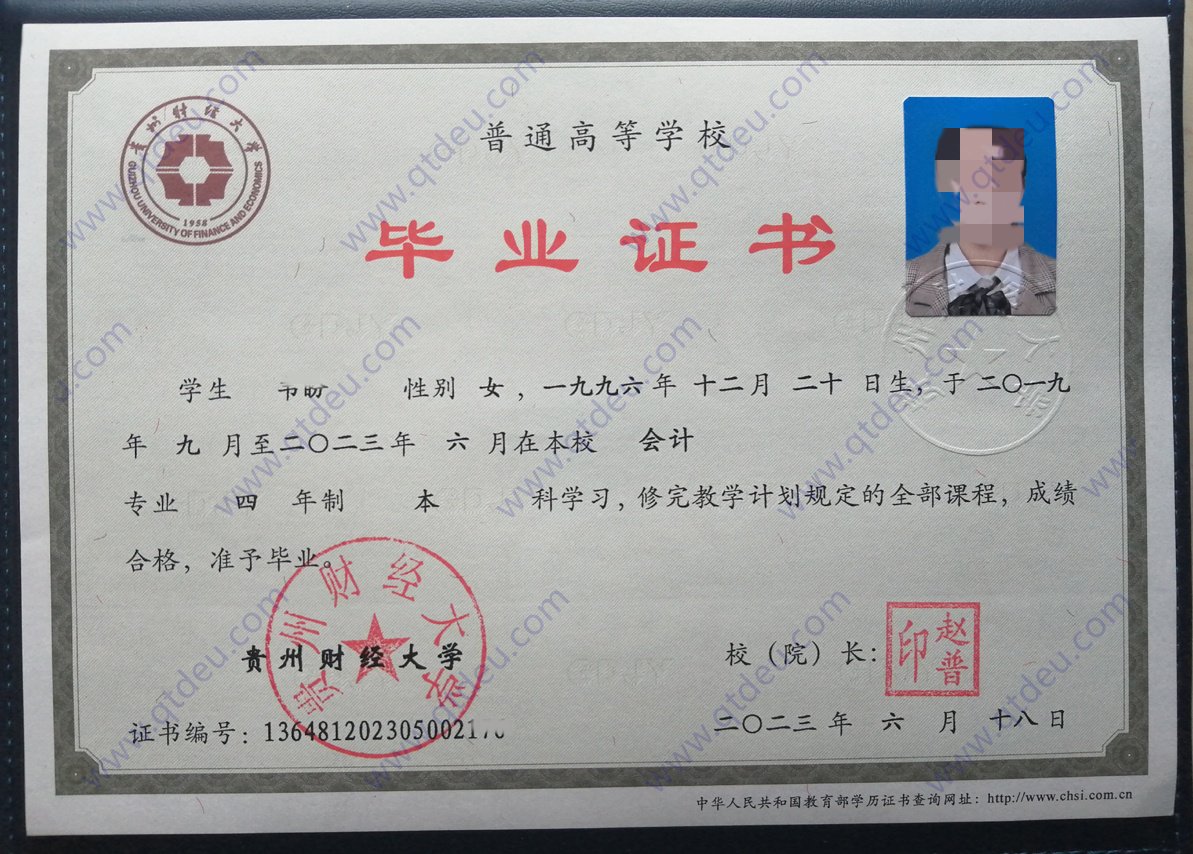 贵州财经大学 23年全日制本科毕业证原版样式