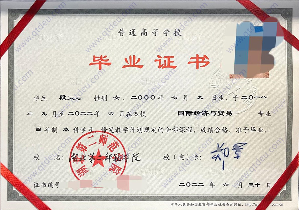湖北第二师范学院22年全日制本科毕业证原版样本样式图
