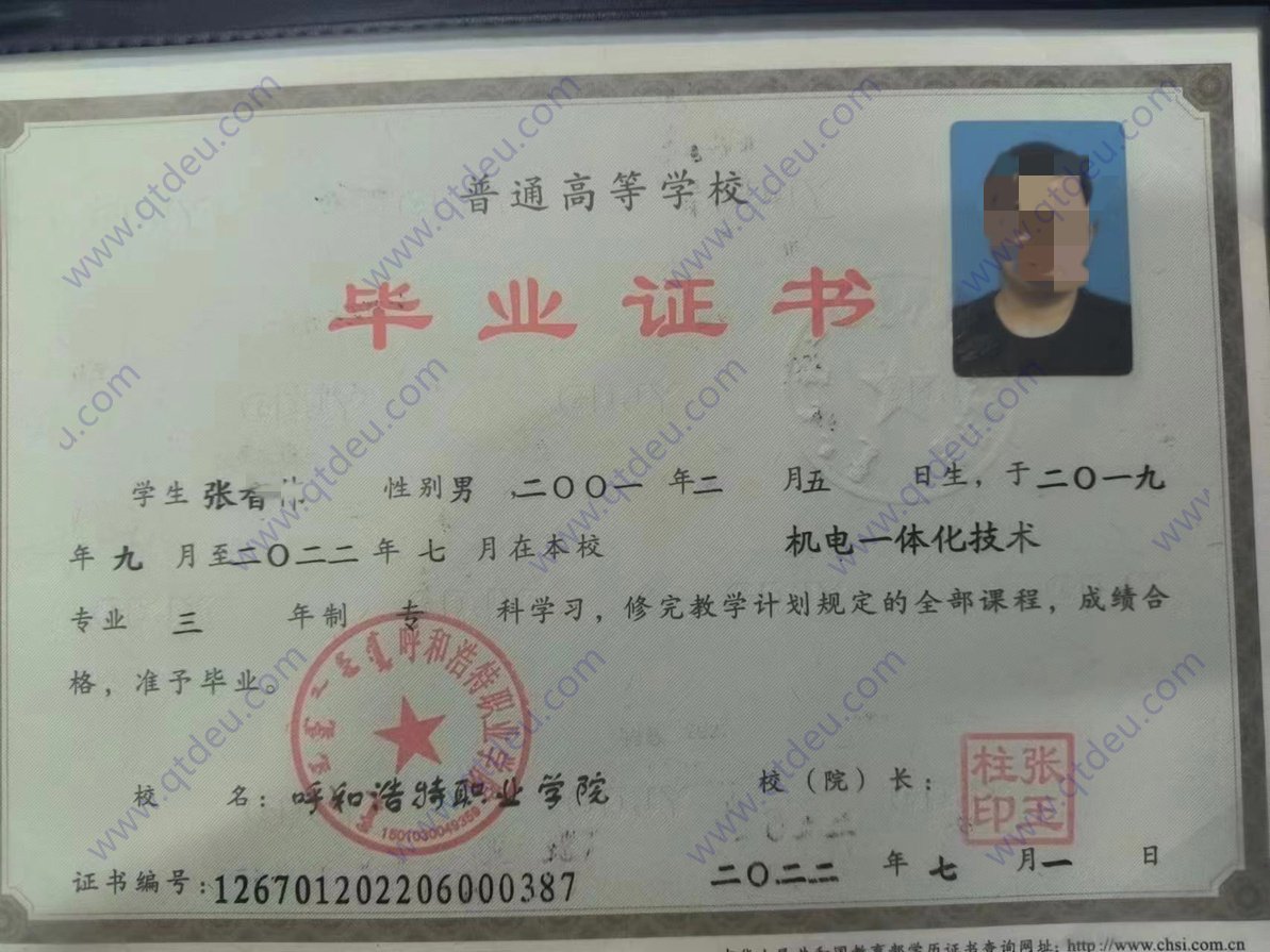呼和浩特职业学院2022年全日制大专毕业证原版样本样式图