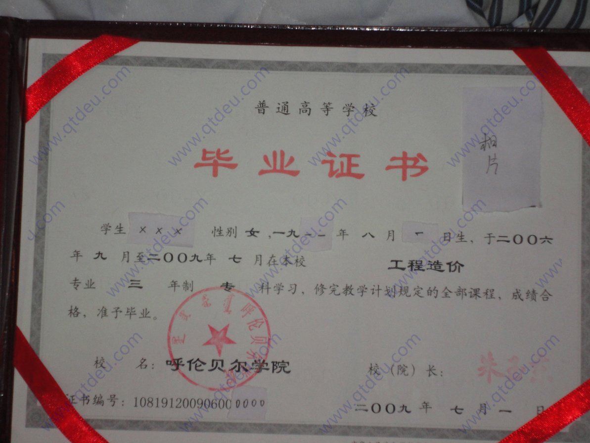 呼伦贝尔学院2009年全日制大专毕业证原版样式