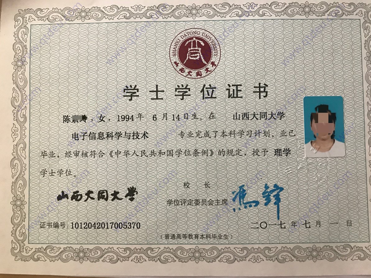 山西大同大学 17年学位证原版样式