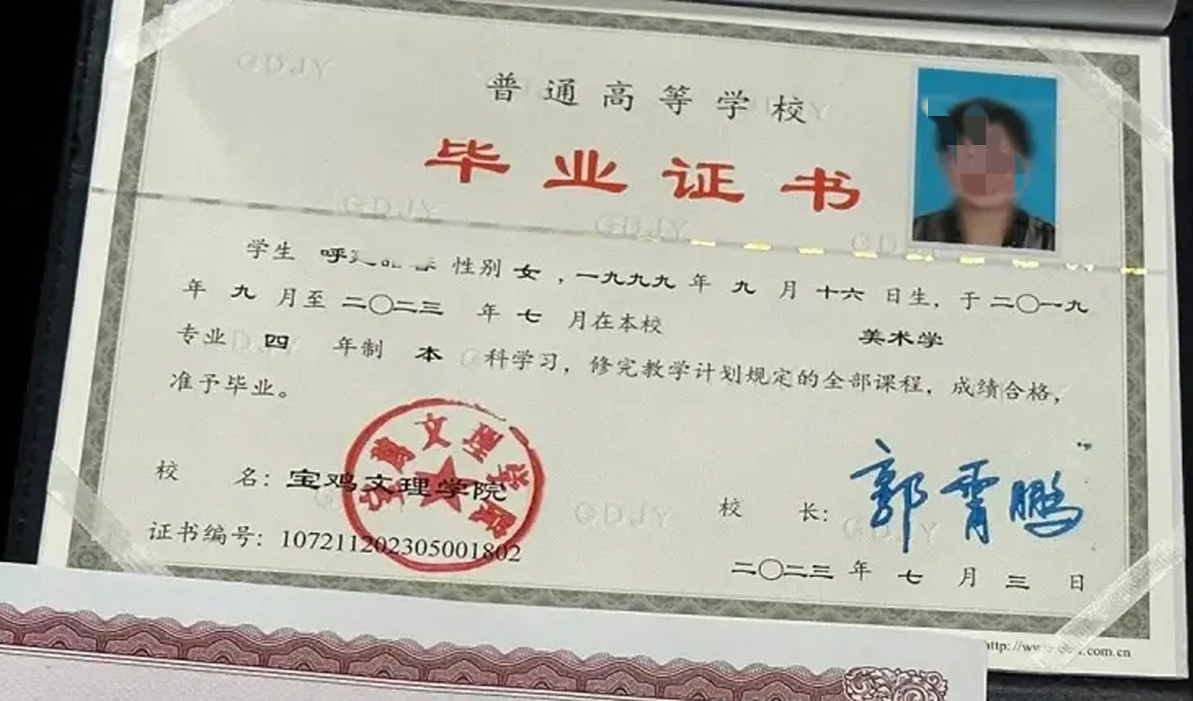 宝鸡文理学院23年全日制本科毕业证原版高清样式图