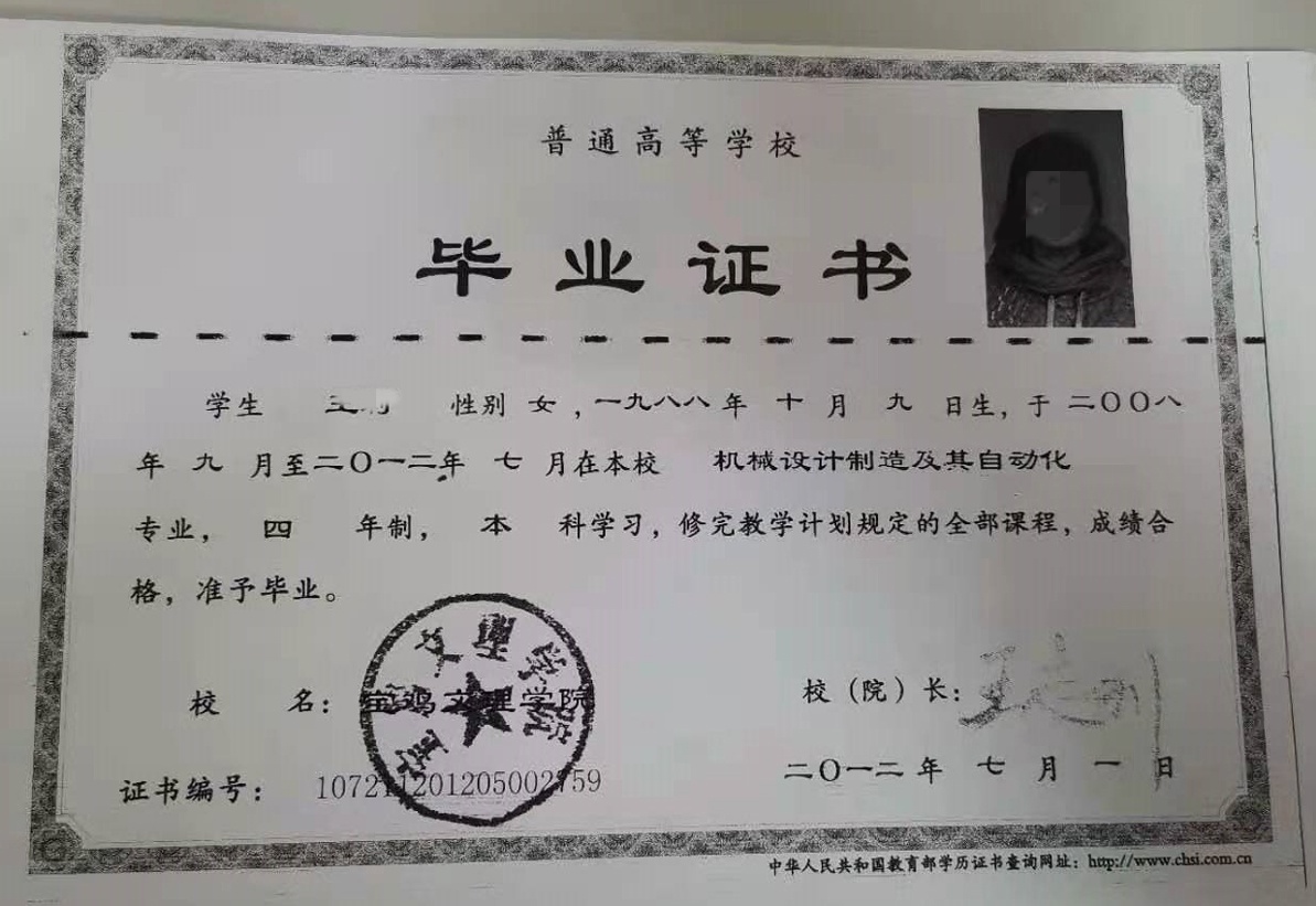 宝鸡文理学院12年全日制本科毕业证原版高清样式图