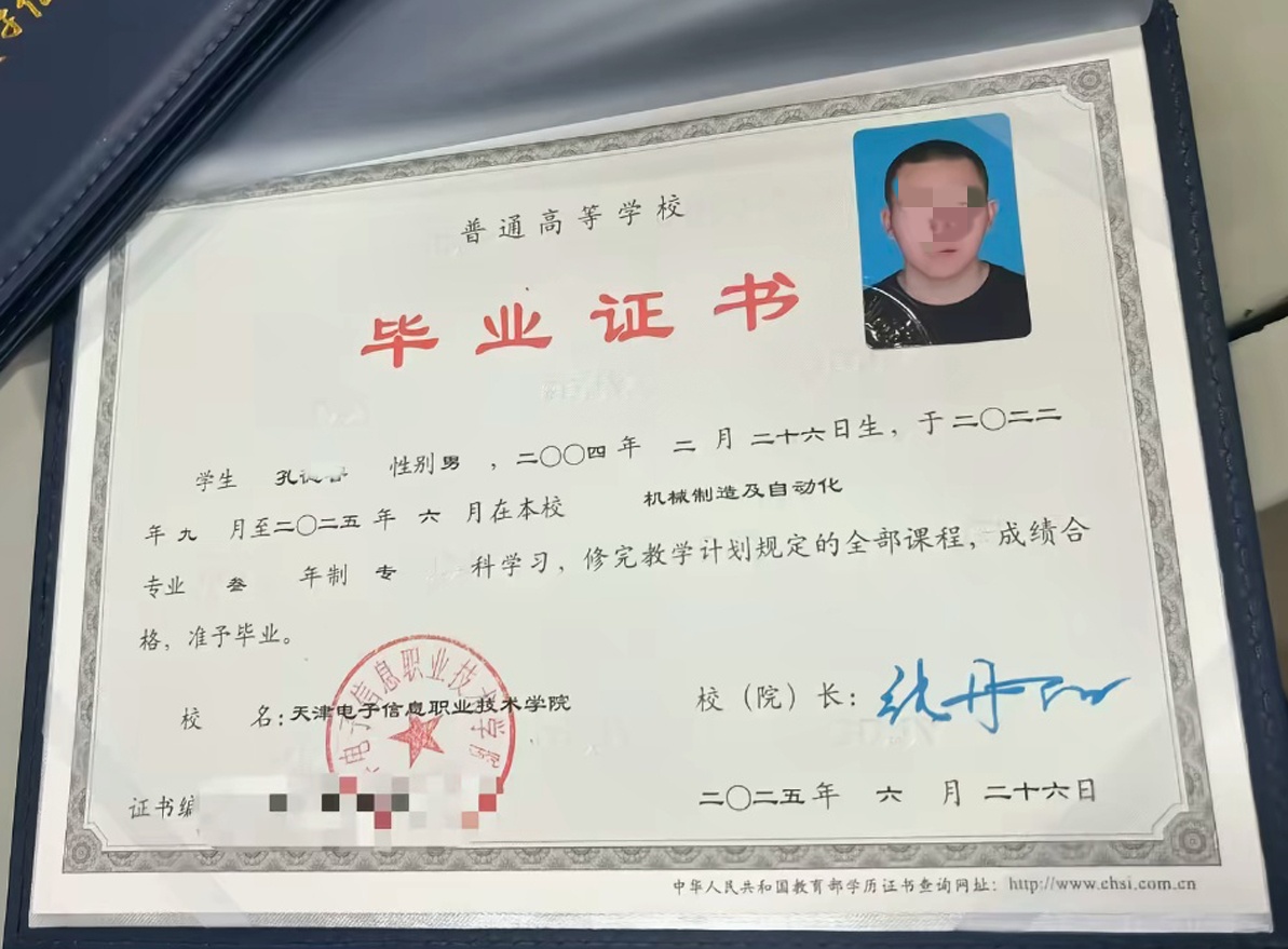 天津电子信息职业技术学院25年全日制大专毕业证原版清晰图