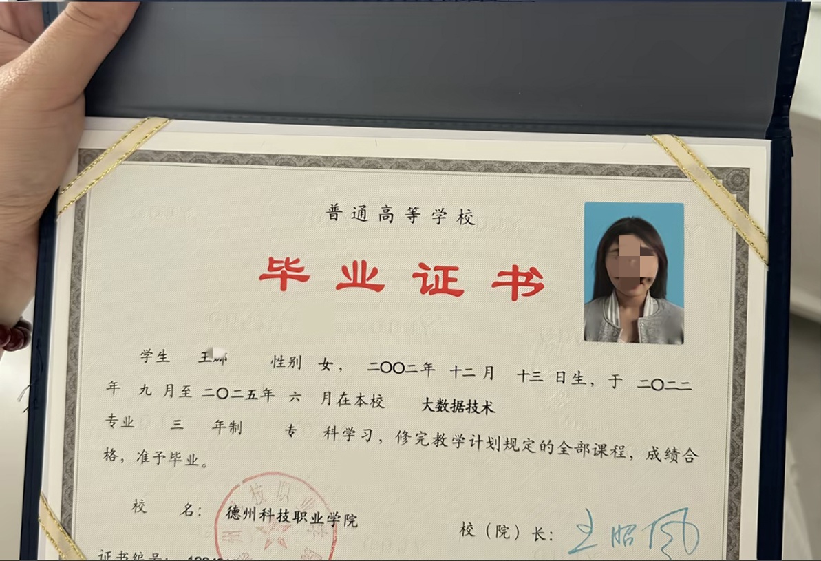 德州科技职业学院 25年全日制大专毕业证原版高清样本