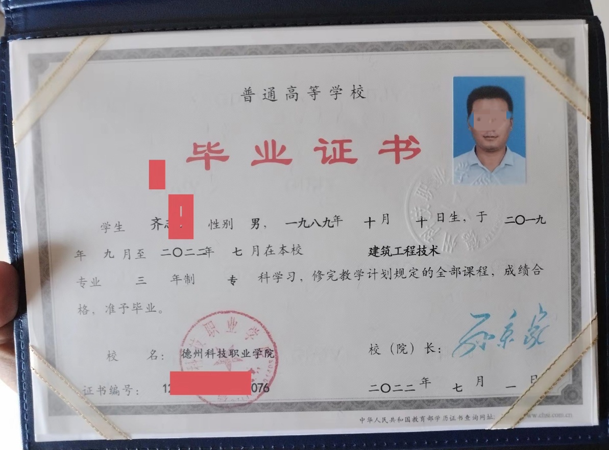德州科技职业学院 22年全日制大专毕业证原版高清样本