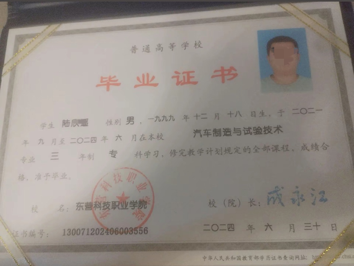 东营科技职业学院24年全日制大专毕业证原版样式图 