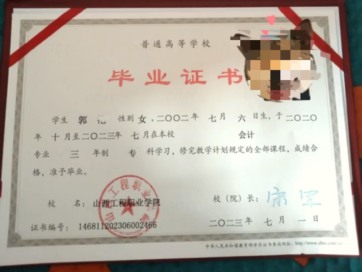 山西工程职业学院23年全日制大专毕业证原版清晰图