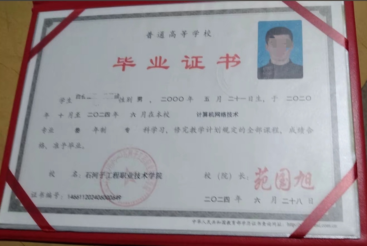 石河子工程职业技术学院24年全日制大专毕业证原版样式图