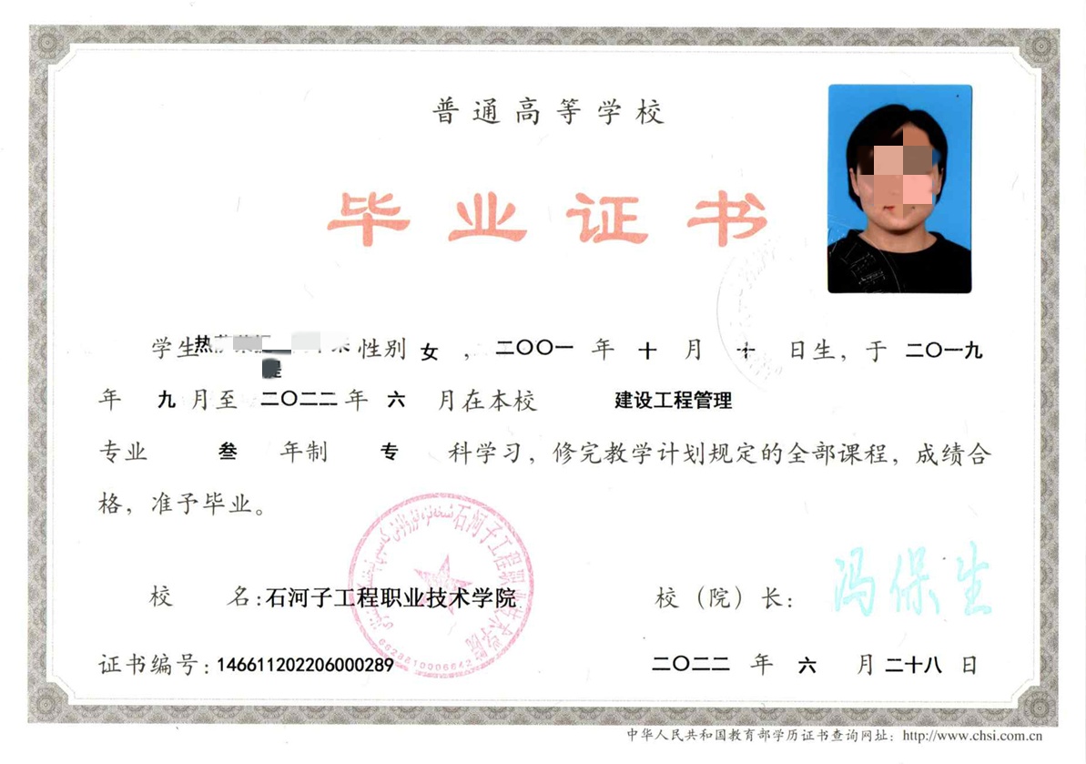 石河子工程职业技术学院22年全日制大专毕业证原版清晰图