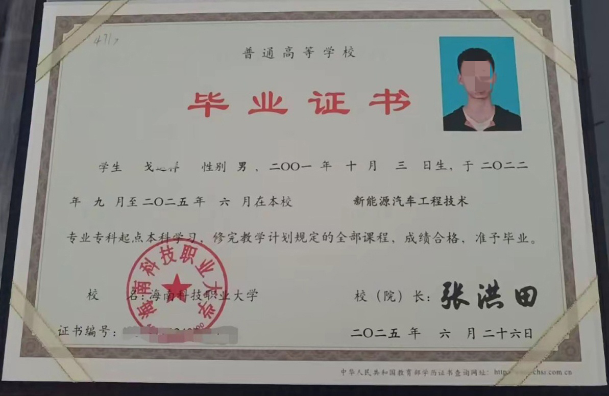 海南科技职业大学 25年专升本毕业证原版样式图