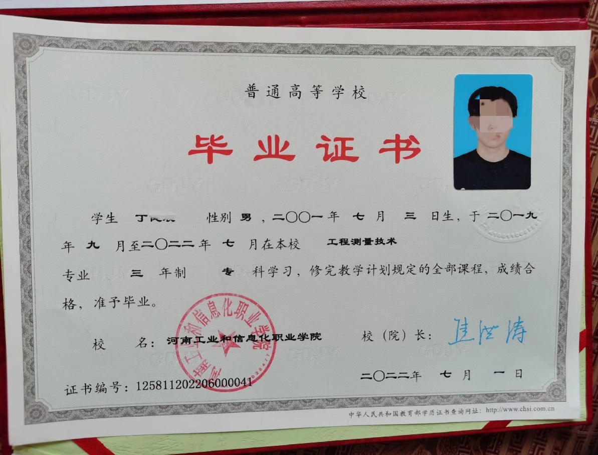 河南工业和信息化职业学院22年全日制大专毕业证原版样式图