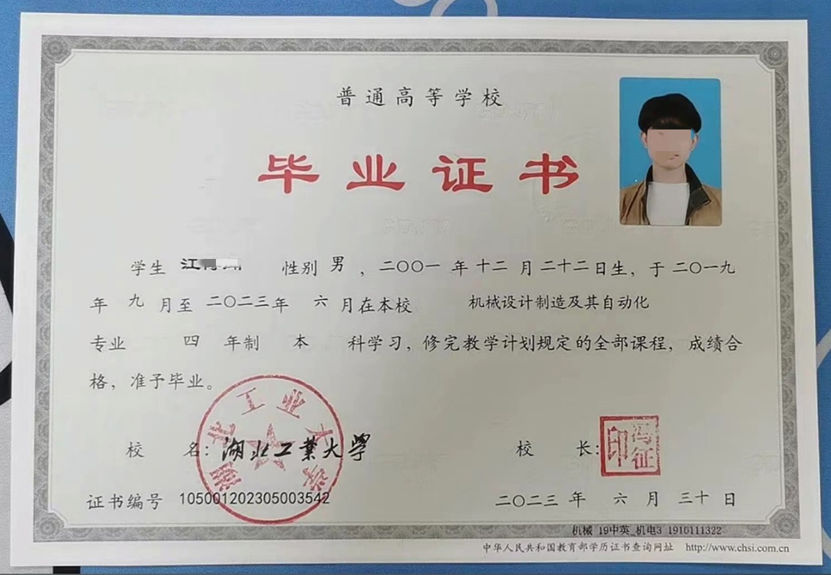 湖北工业大学23年全日制本科毕业证原版样式图