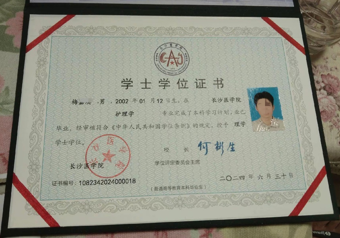 长沙医学院24年学士学位证样式图