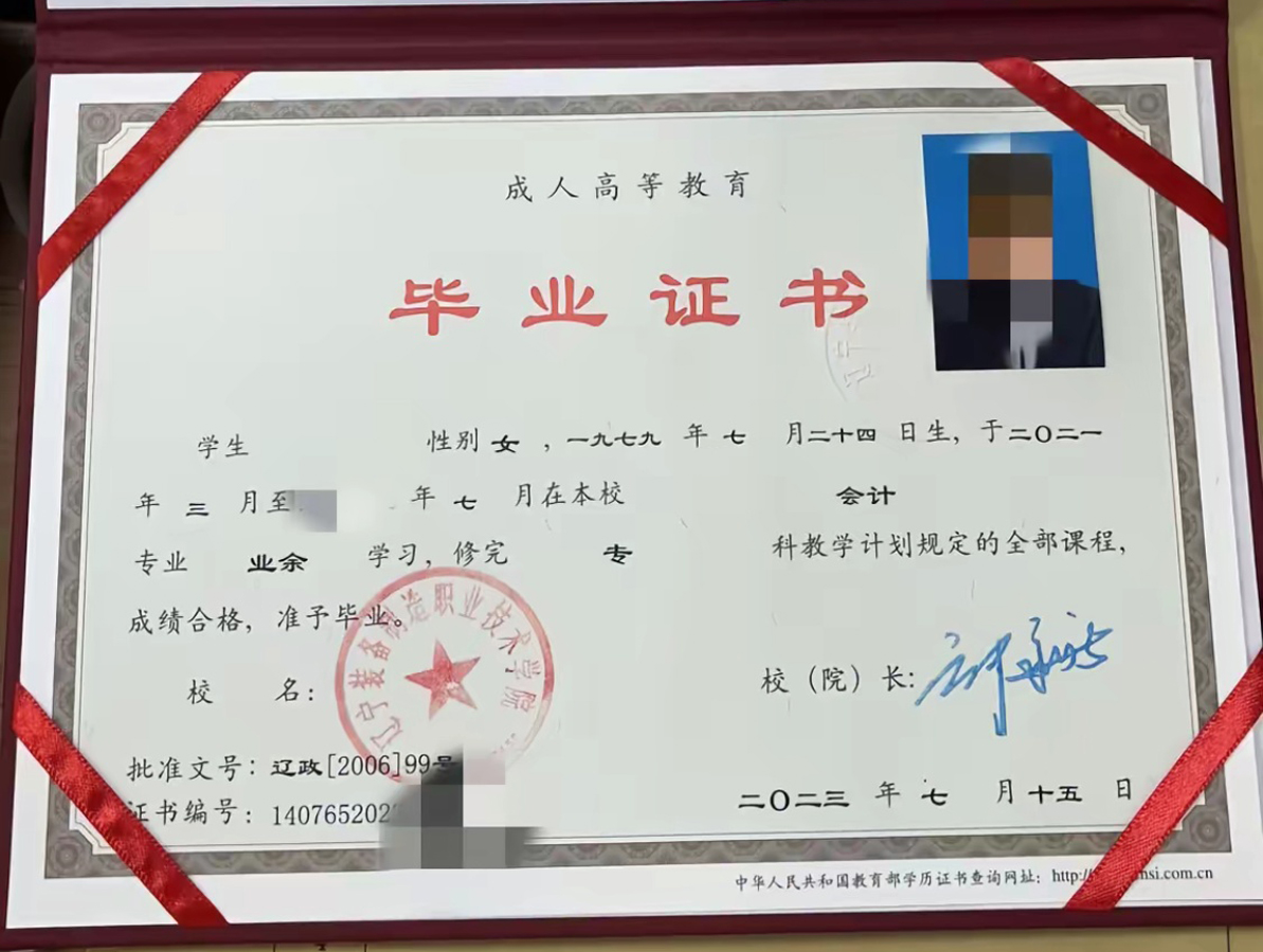辽宁装备制造职业技术学院23年成教毕业证原版样式图