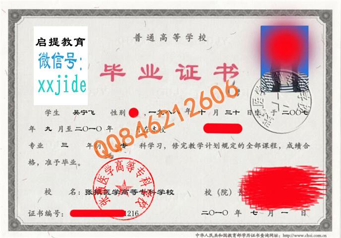 张掖医学高等专科学校毕业证样本图
