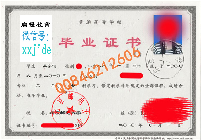 北京邮电大学毕业证样本图
