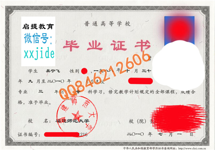 福建师范大学毕业证样本图