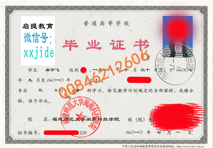 福建师范大学闽南科技学院毕业证样本图