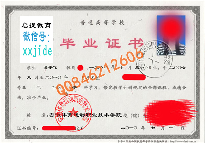 安徽体育运动职业技术学院毕业证样本图